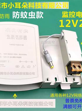室外12V2A-东莞市小耳朵科技dr
