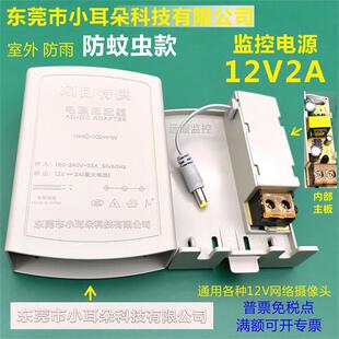 东莞市小耳朵科技dr监控电源12V2A室外网络摄像头防水虫适配器K5M