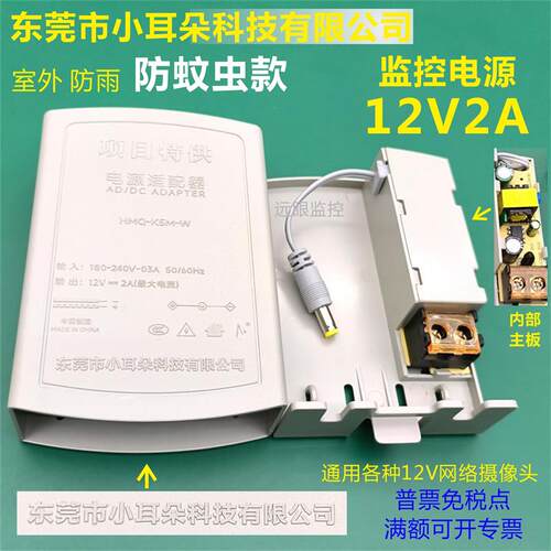 室外12V2A-东莞市小耳朵科技dr