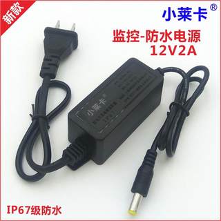 防水电源适配器12v2A海康威视摄像头监控电源变压器放86盒小莱卡3