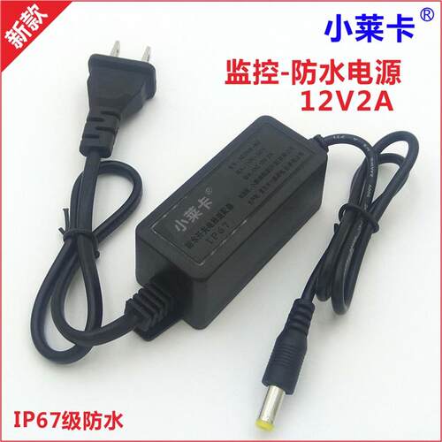 监控防水电源适配器12V2A小莱卡