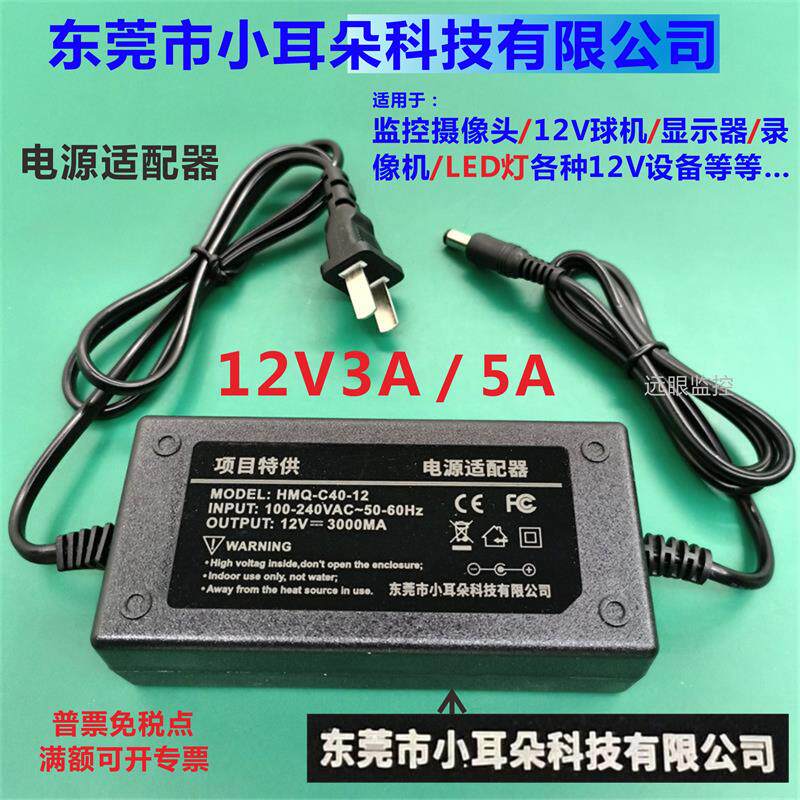 东莞市小耳朵科技dr电源12V3A5A监控球机LED音响显示器适配器4012