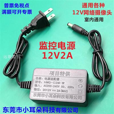 东莞市小耳朵科技dr-电源12V2A