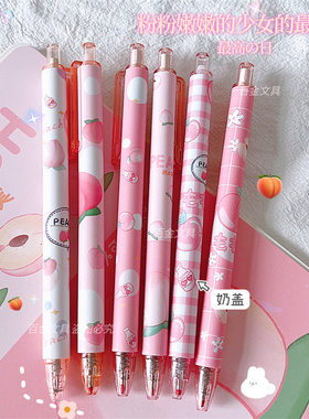 蜜桃果汁按动笔粉嫩少女高颜值ins中性笔学生0.5黑色水笔可爱