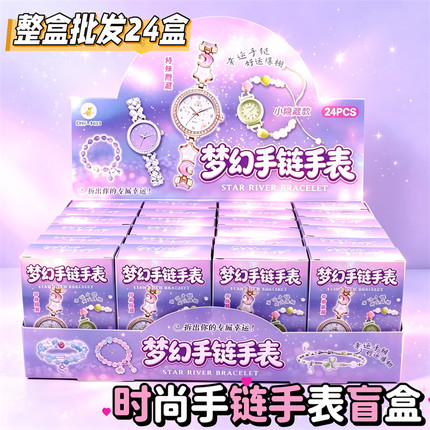 批发24盒手链幸运手表女孩盲盒高颜值隐藏手链手表饰品毕业礼物