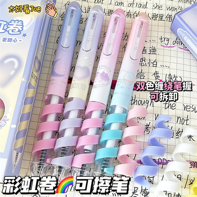 彩虹小花卷可擦笔高颜值小学生摩易擦按动中性笔0.5可拆卸护套