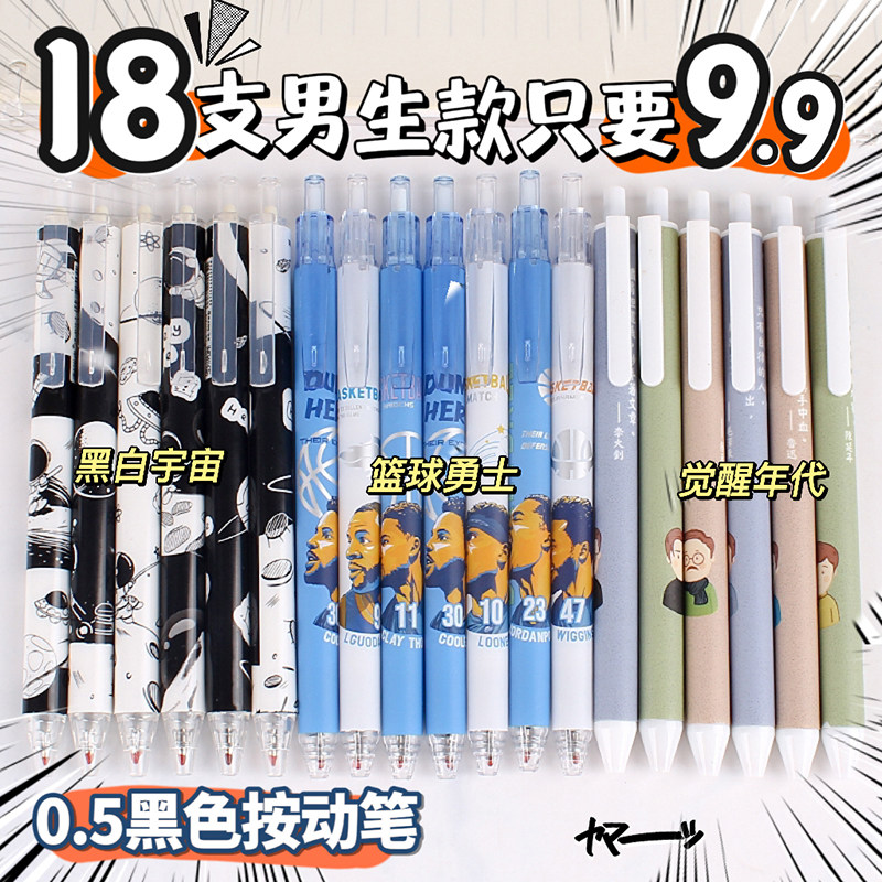 18支装男生款按动笔漫画日系碳素