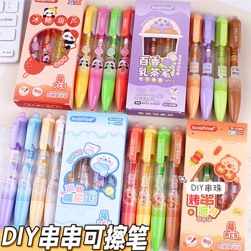 百金串串可擦笔多款卡通串串乐按动摩易擦小学生中性笔0.5可爱笔