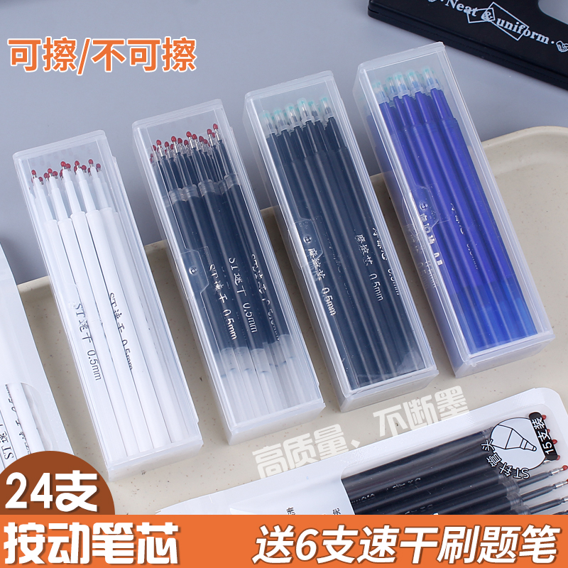 盒装ST头按动笔芯黑色0.5mm速干中性笔可擦笔芯摩易擦大容量替芯