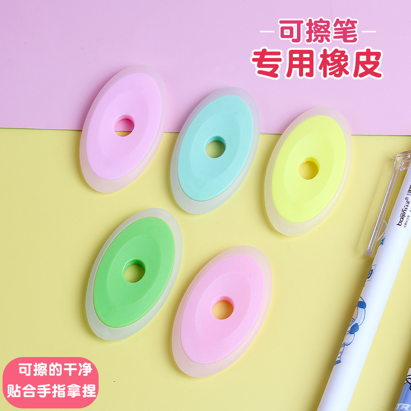 好擦好用可擦笔专用硅胶材质