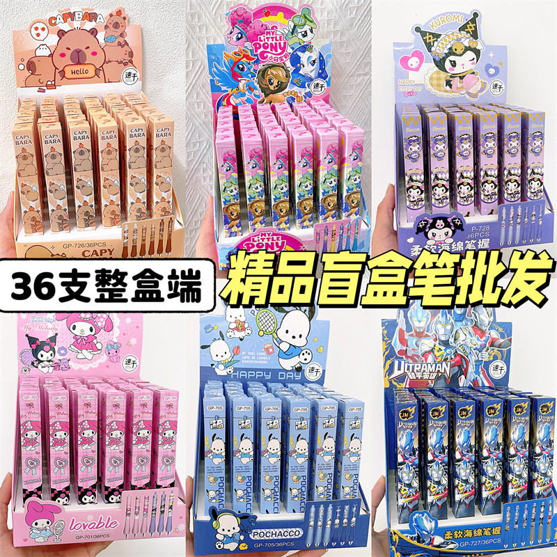 批发盲盒笔大全高颜值卡通按动中性笔0.5学生考试刷题ST软握黑笔