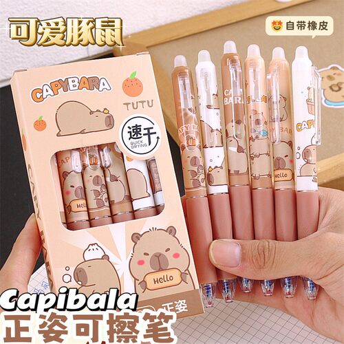 卡皮巴拉正姿可擦笔0.5ST小学生摩易擦中性笔卡通可爱按动笔晶蓝