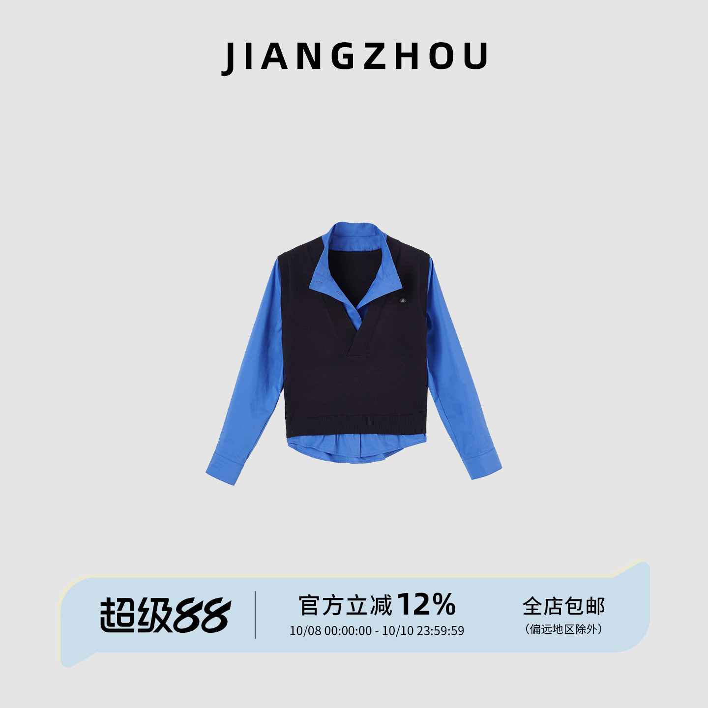 江洲JIANGZ马甲针织背心女假两件
