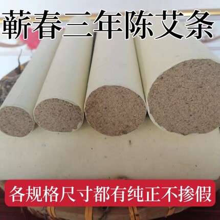 蕲春农家自产三年陈艾条纯正手工艾条艾绒艾柱家用艾灸正品艾灸馆