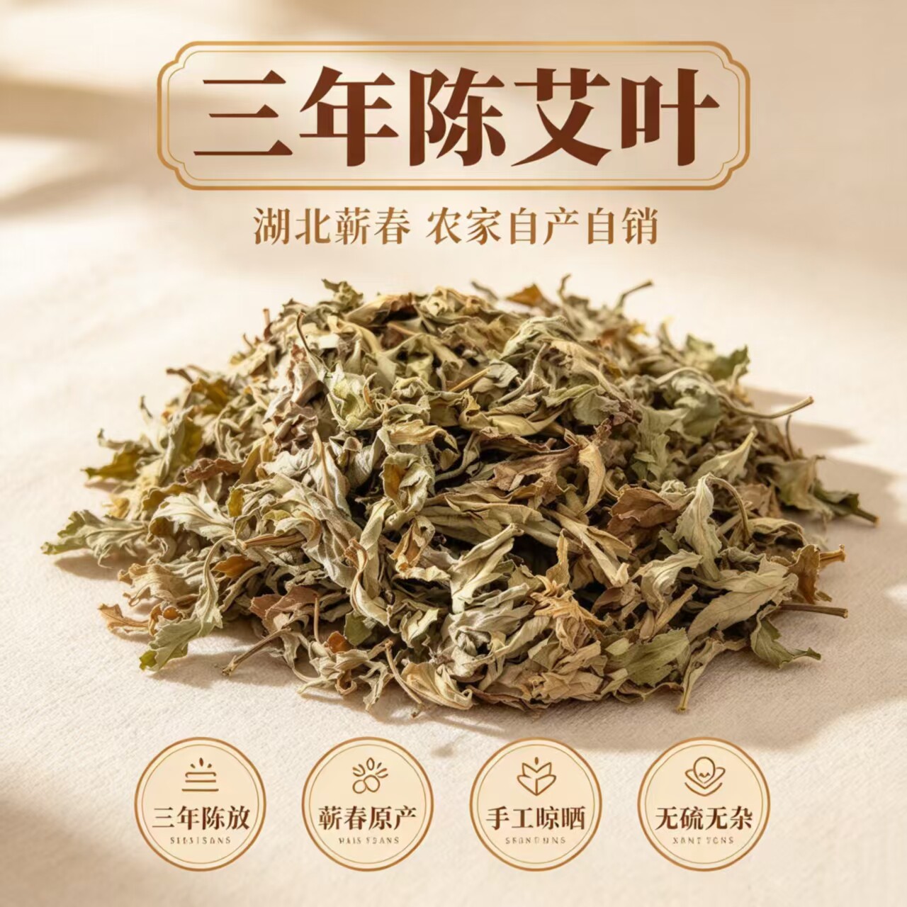 三年陈艾洗澡泡脚打艾绒祛湿散寒