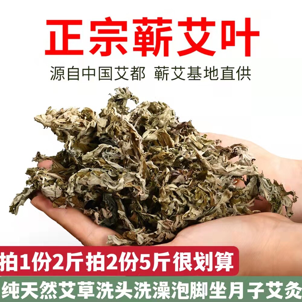 正宗蕲艾端午艾草纯艾叶三年陈艾叶家用洗澡月子艾灸打艾绒艾条
