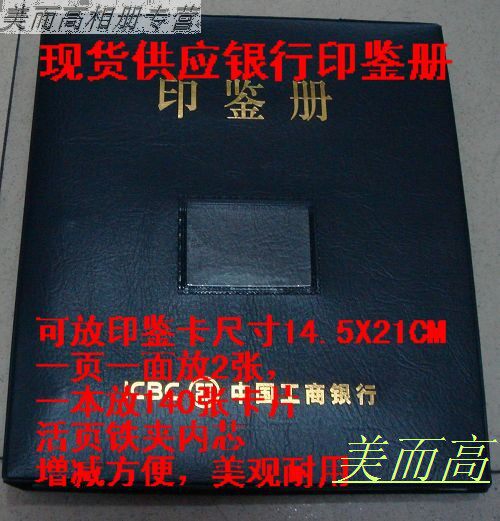 现货新工商银行印鉴册140张卡片定制各银行印鉴卡册包邮带发票