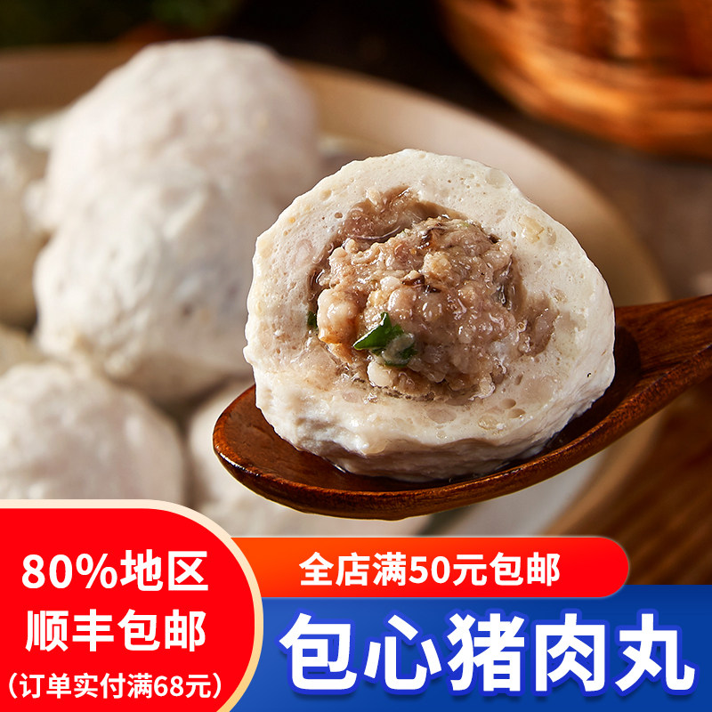 潮汕正宗猪肉包心贡丸500g 潮州汕头特产 关东煮火锅食材底料丸子,水产肉类/新鲜蔬果/熟食,猪肉丸/肉串,淘宝优惠券,粉丝福利购,淘宝优惠卷