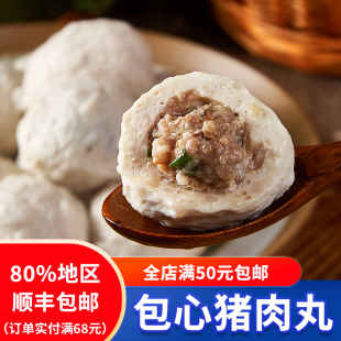 潮汕正宗猪肉包心贡丸500g 关东煮火锅食材底料丸子 潮州汕头特产