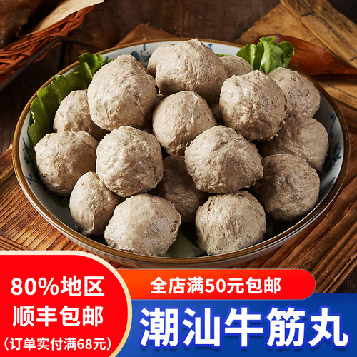 潮汕牛筋丸正宗手打手工汕头潮州特产火锅烧烤食材牛肉丸子500g - 封面