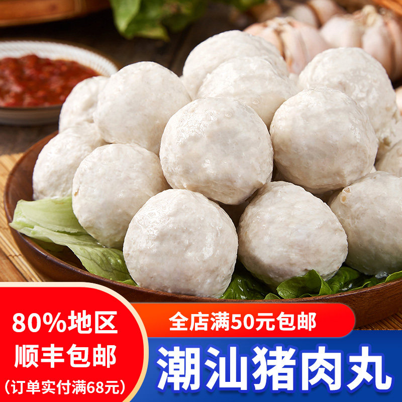 正宗500g潮州汕头底料猪肉丸