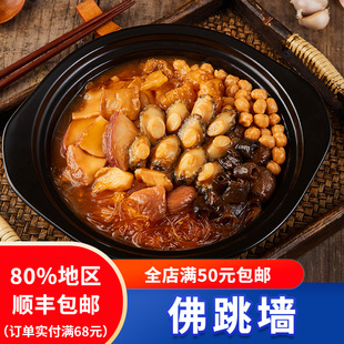 佛跳墙加热即食广东正宗大盆菜鲍汁鲍鱼海参大礼包年夜饭海鲜捞饭