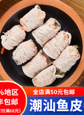 潮汕正宗手工达濠鱼卷500g 潮州汕头特产火锅食材底料鱼饺鱼册