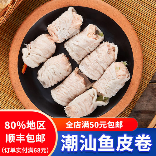 潮汕鱼卷火锅食材鱼册