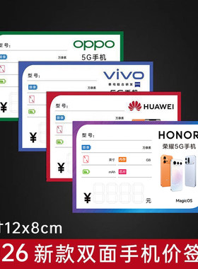 手机标价签价格纸5G定价牌