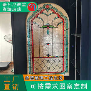 定制彩色艺术玻璃隔断屏风复古风工艺玻璃蒂凡尼法式 教堂门窗