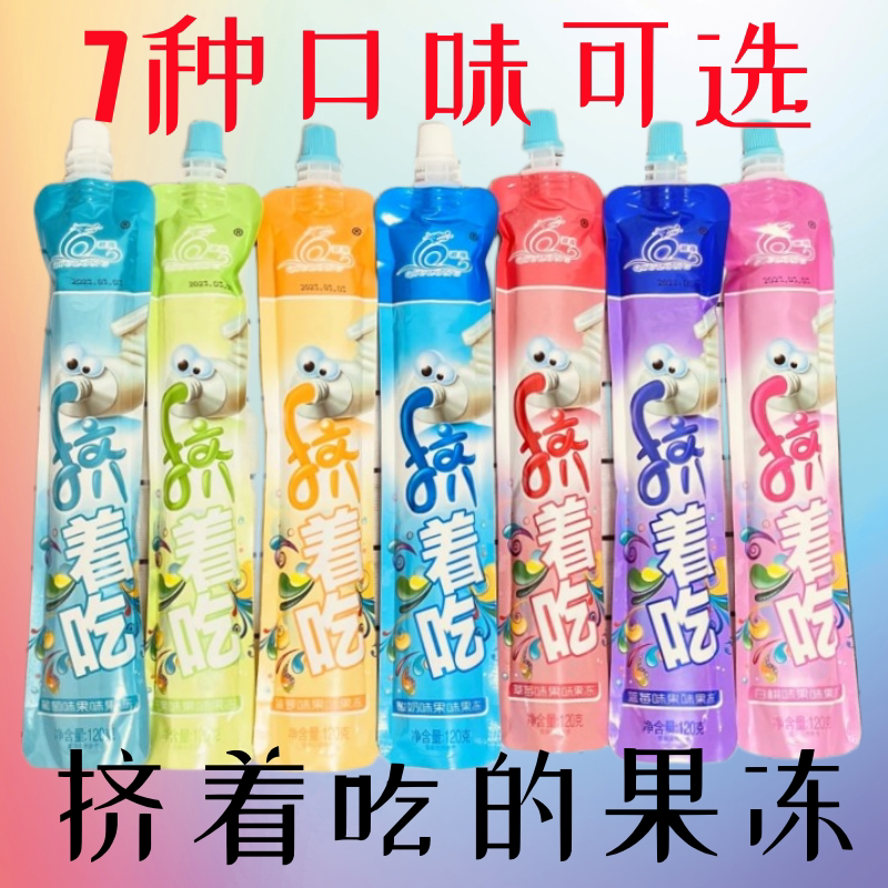湫泷挤着吃果冻酸奶果冻水果味草莓葡萄味布丁夏季饮料儿童校园零