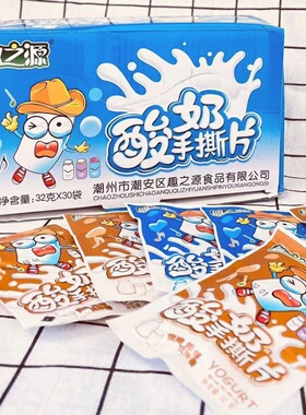 趣之源酸奶手撕片奶味果冻片果冻条爽滑浓郁超弹30包食品包邮包装
