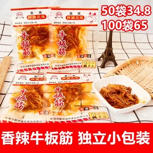 包邮 50袋 鹏坤正宗韩国风味牛板筋香辣休闲食品零食牛板筋8g