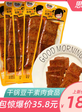 大豆蛋白肉休闲豆干风味豆制品风