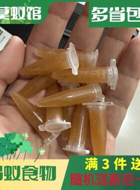 小莫蚁馆 蚂蚁果冻高蛋白食物 添加昆虫蛋白 植物蛋白 蚂蚁食物