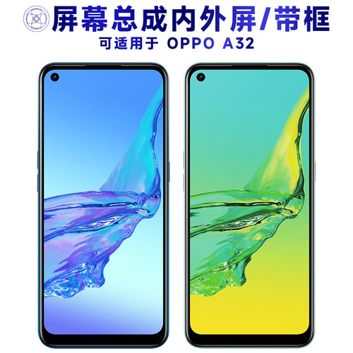 盾令屏幕总成带框适用于OPPOA32