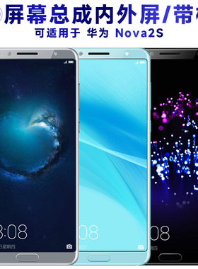 盾令屏幕适用于华为nova2s屏幕总成带框液晶内外显示触摸手机电池