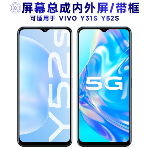 盾令屏幕总成适用VIVOY52SY31S
