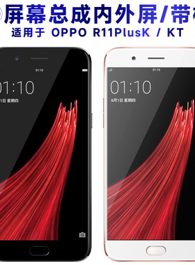 盾令屏幕适用于OPPO r11plusk总成带框r11pluskt手机显示触摸电池
