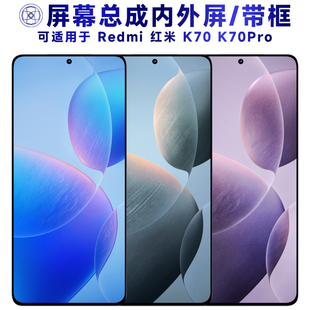 盾令屏幕适用于Redmi红米K70Pro总成带框K70触摸显示手机电池后盖