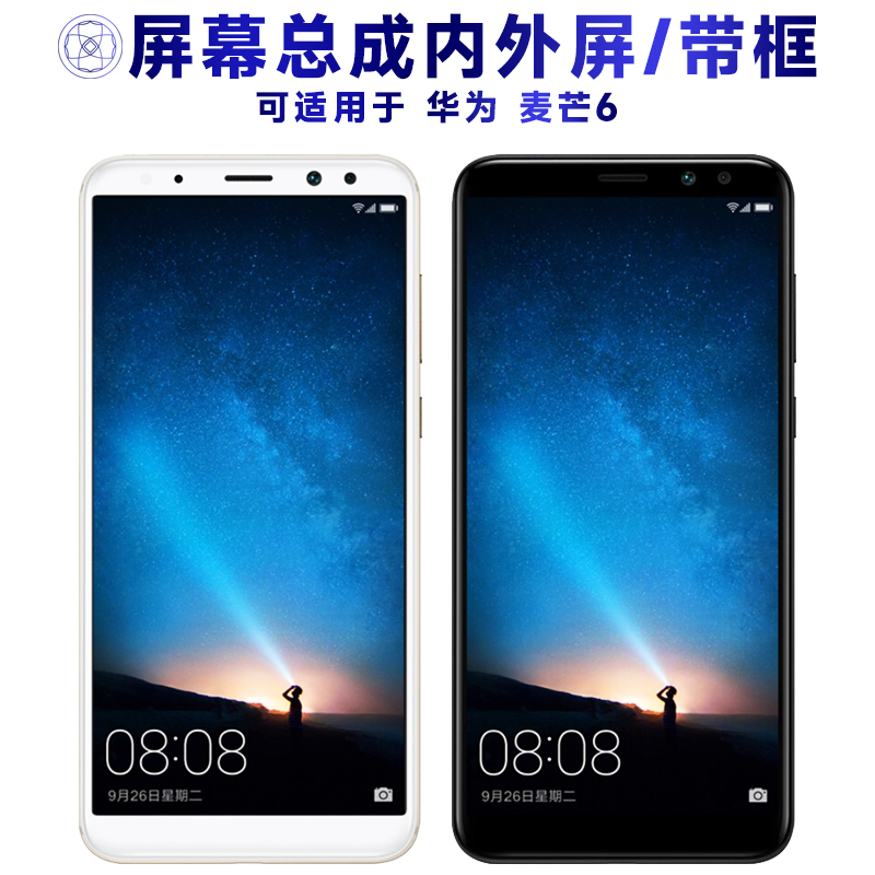 盾令屏幕总成适用于华为麦芒6