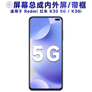 盾令屏幕適用于小米紅米k30i總成帶框k30電池5G顯示觸摸手機后蓋