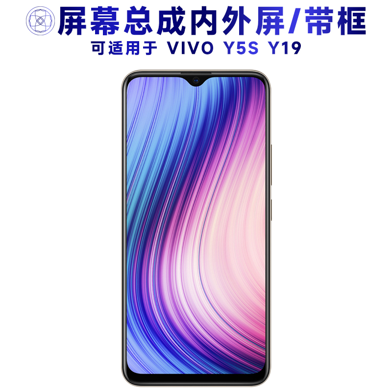 盾令屏幕适用于vivoy5s屏幕总成带框VIVO Y5S显示触摸手机屏电池-封面