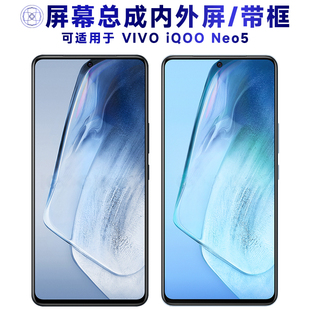 盾令屏幕适用于VIVO iQOONeo5总成带框中框电池触摸显示手机后盖