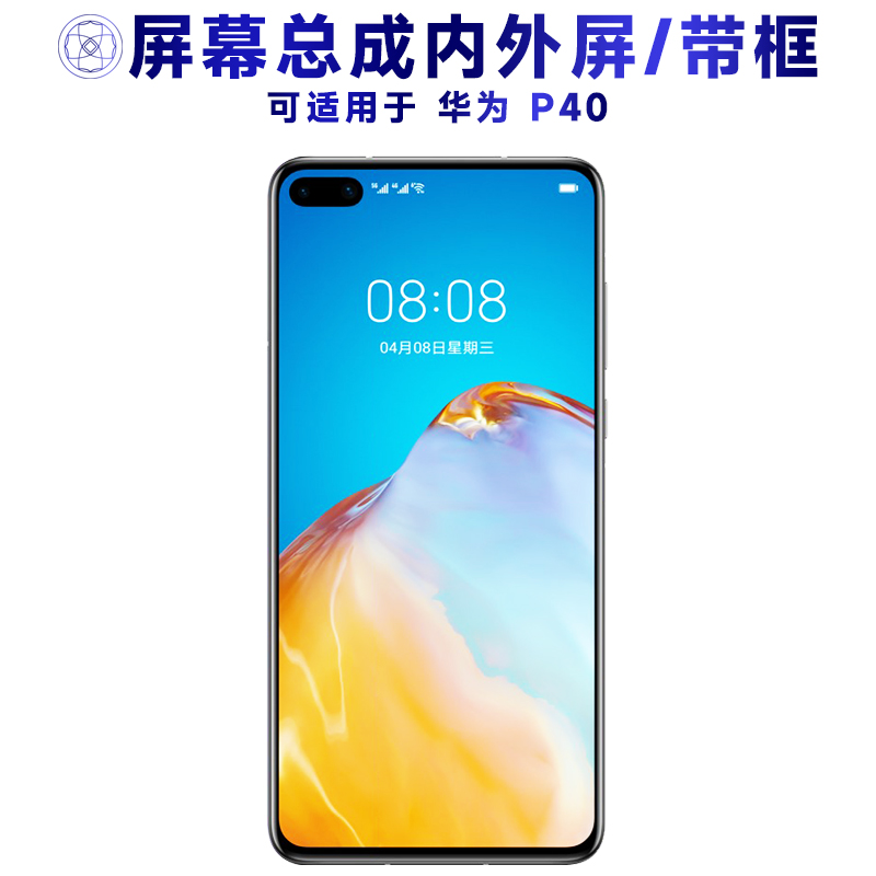 盾令屏幕总成带框适用于华为p40