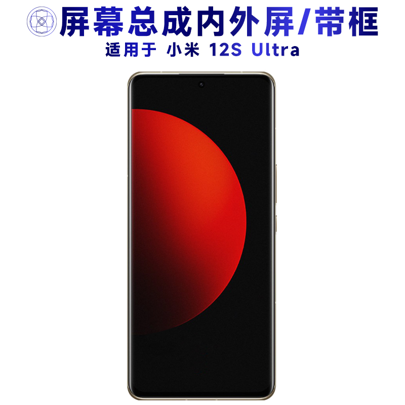 盾令屏幕总成适用于小米12sultra