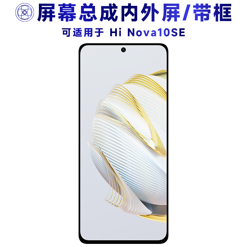 盾令屏幕总成适用于hinova10se