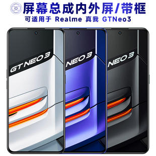 盾令屏幕适用于真我gtneo3屏幕总成带框中框显示触摸屏手机屏电池