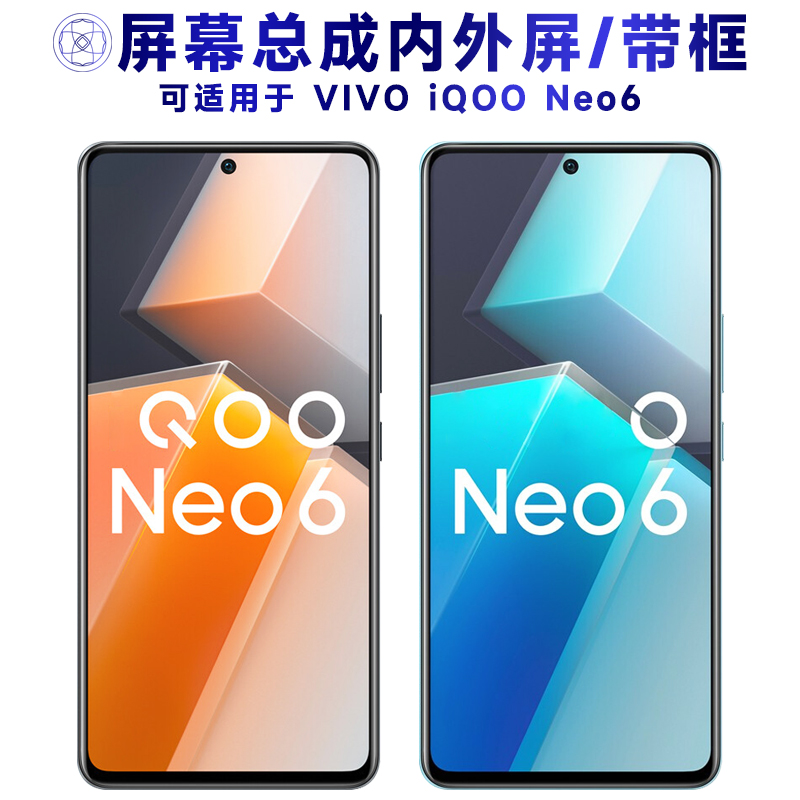 盾令屏幕总成适用于iqooneo6