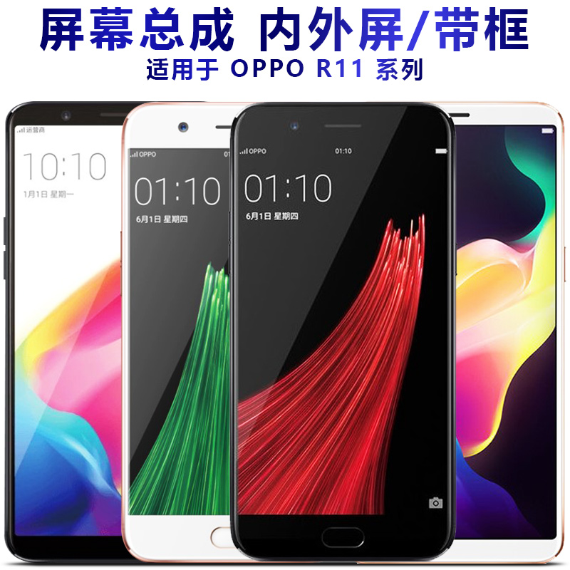 盾令屏幕适用于OPPO r11总成带框r11s显示r11splus触摸r11pluskt-封面